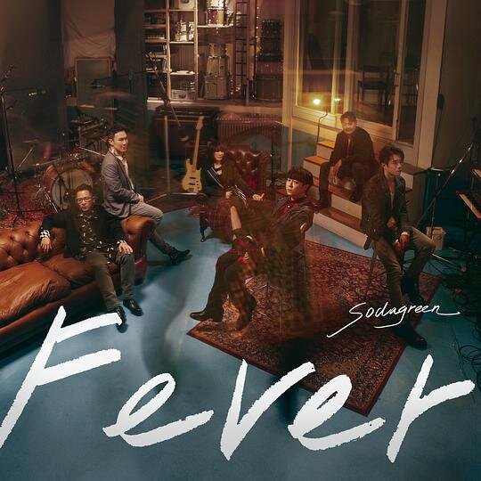 艻打绿《夏／狂热（苏打绿版）》[FLAC分轨][574.2MB]-影音屋