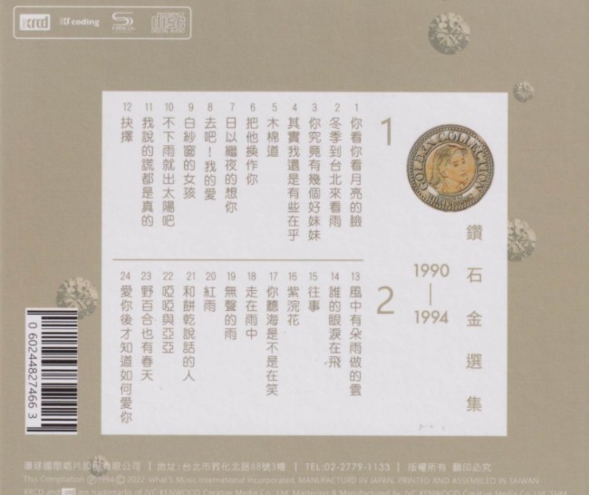 图片[2]-《孟庭苇 1990-1994钻石精选集 2CD》[FLAC+CUE][690MB]-影音屋