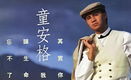 童安格 忘不了-影音屋