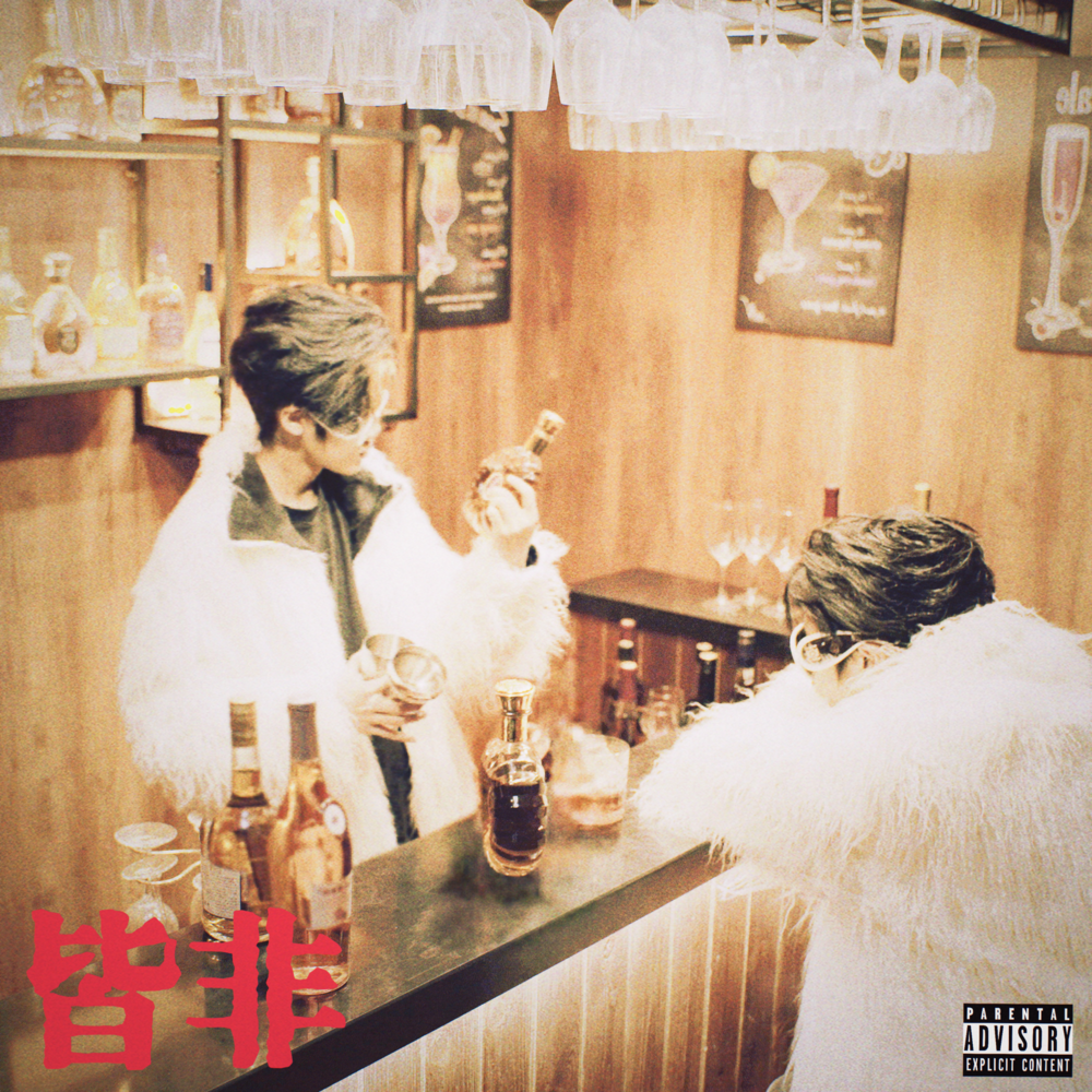 Dryk1《皆非》[320K/MP3][78.11MB]-影音屋