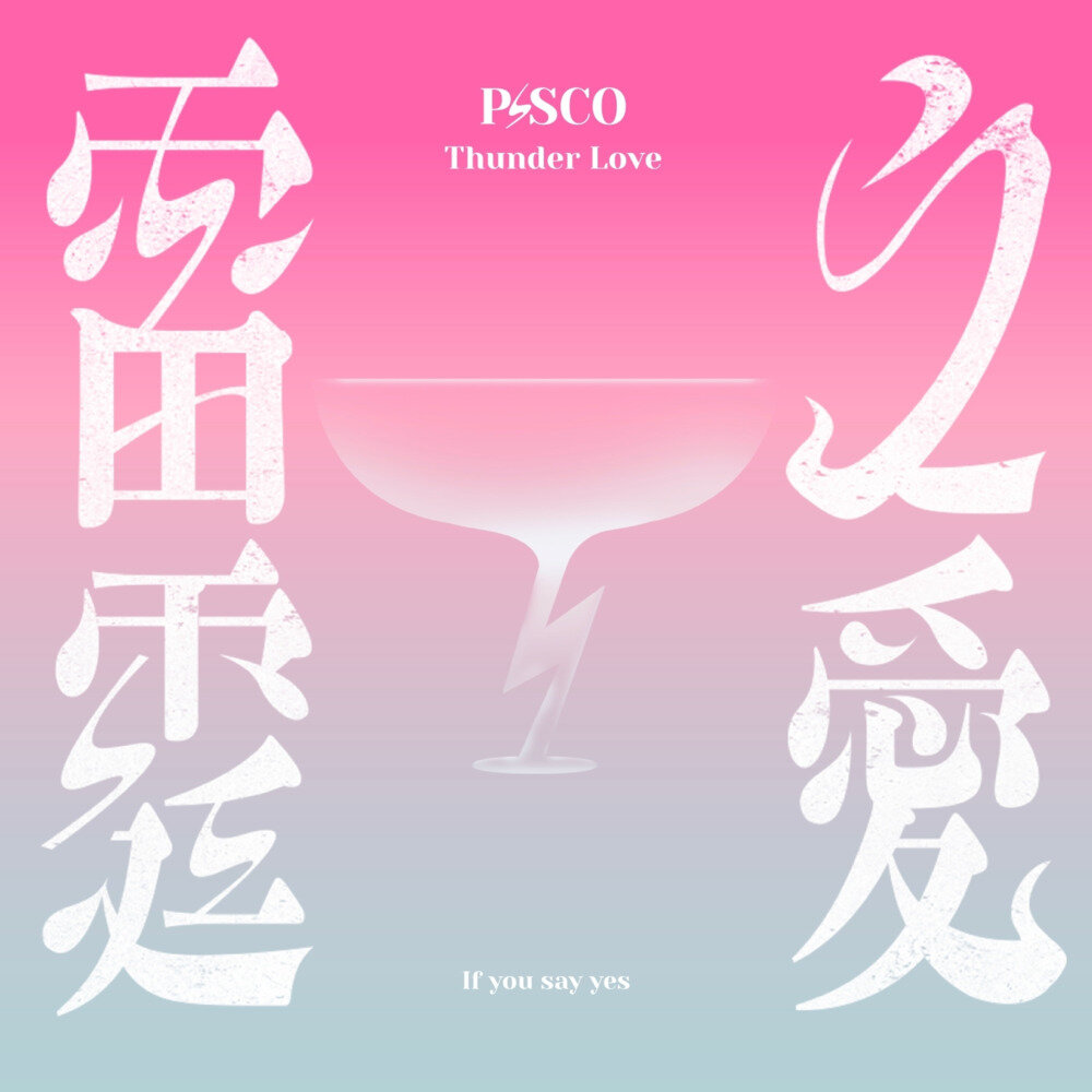 P!SCO《雷霆之爱》[24Bit-48kHz][FLAC/分轨][523.27MB]-影音屋
