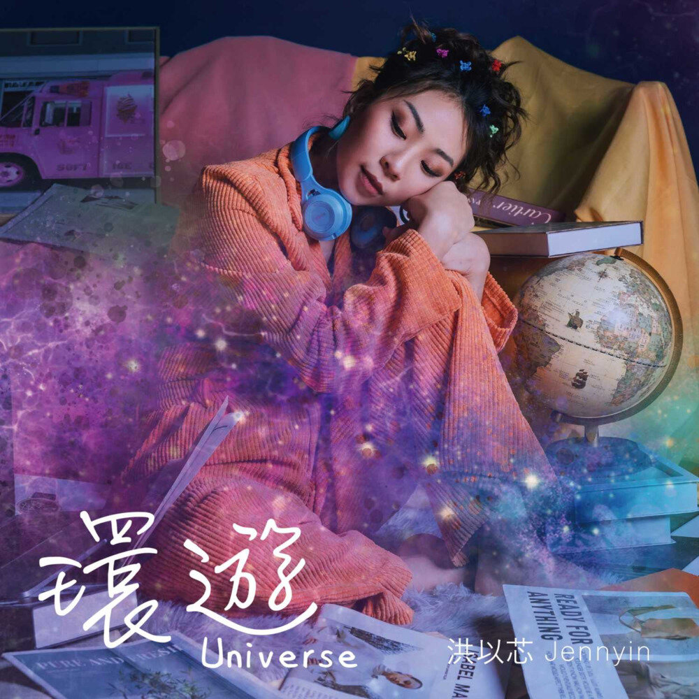 洪以芯《环游》[FLAC/分轨][131.82MB]-影音屋