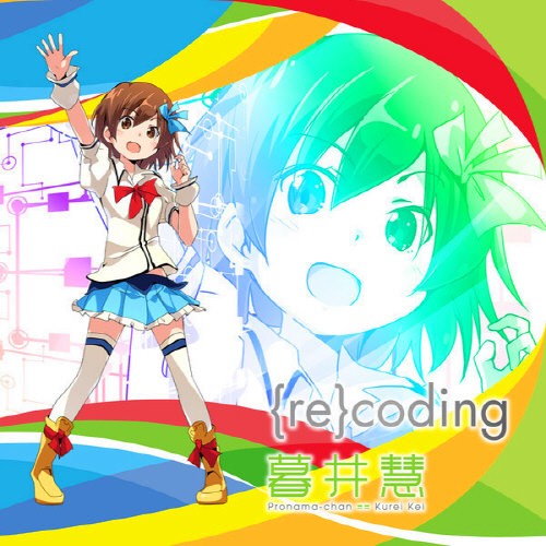 プロ生ちゃん キャラクターソング「{re}coding」／暮井慧(CV.上坂すみれ) [320K][10MB]-影音屋