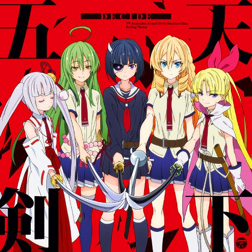 图片[2]-武装少女 / マキャヴェリズム音乐专辑 [更新至170712][320K]-影音屋