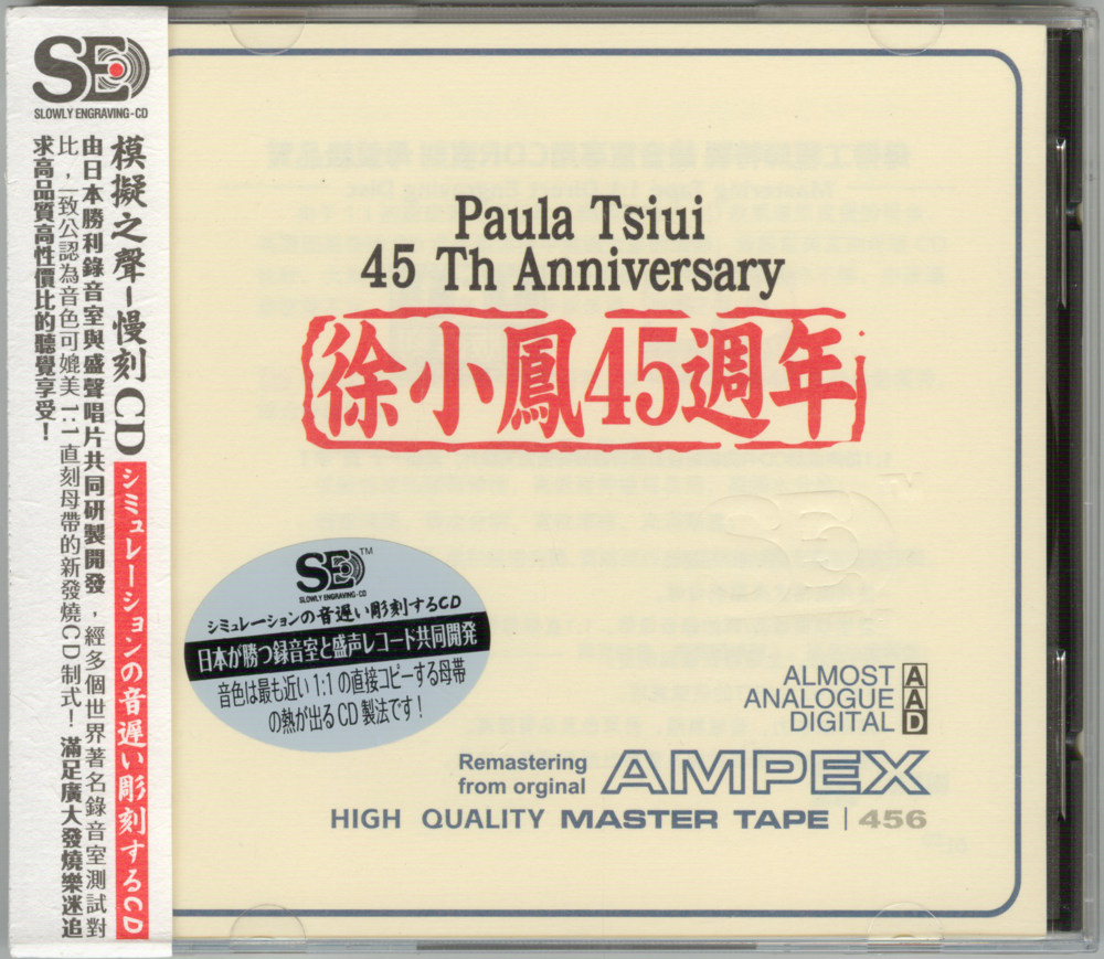 徐小凤《徐小凤45周年》[德国母带][正版CD低速原抓WAV+CUE][1.1G]-影音屋