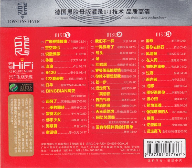 图片[2]-《网络红歌榜 网络抖音最火潮流靓歌 3CD》[WAV/分轨][1.3GB]-影音屋
