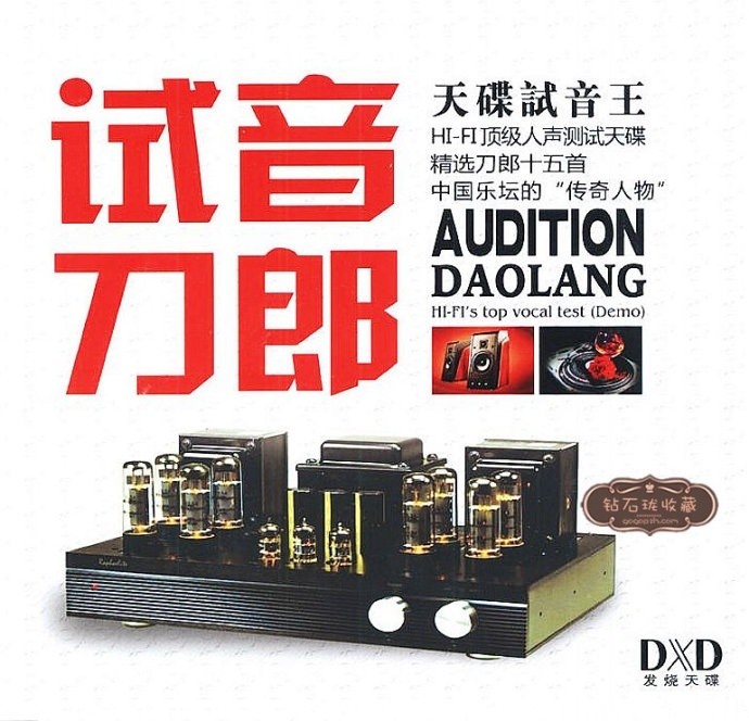 刀郎《试音刀郎 顶级人声测试天碟》[WAV/分轨][750MB]-影音屋