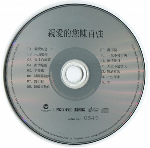 图片[6]-陈百强《神仙也移民 +亲爱的您》2CD LPCD45 Ⅱ LPCD M2 首批限量版[WAV分轨][992M]-影音屋