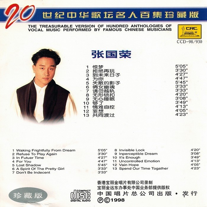 图片[2]-张国荣-《20世纪中华歌坛名人百集珍藏版》无损整轨[APE+MP3]-影音屋