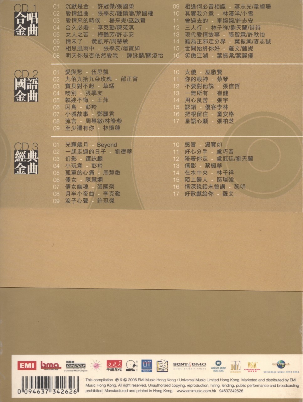 群星《金曲百分百香港版》3CD[WAV+CUE][1.9G]-影音屋