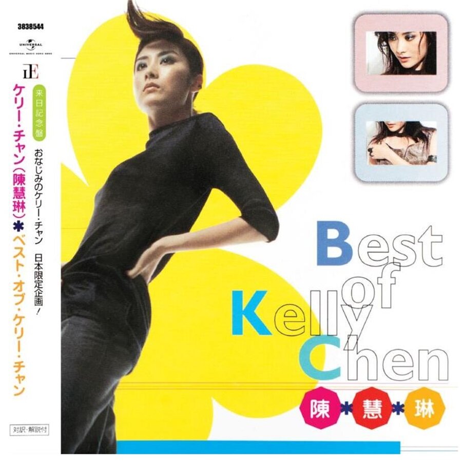 陈慧琳《Best Of Kelly Chen》 2021[日本唱片志] [WAV+CUE][1.2G]-影音屋