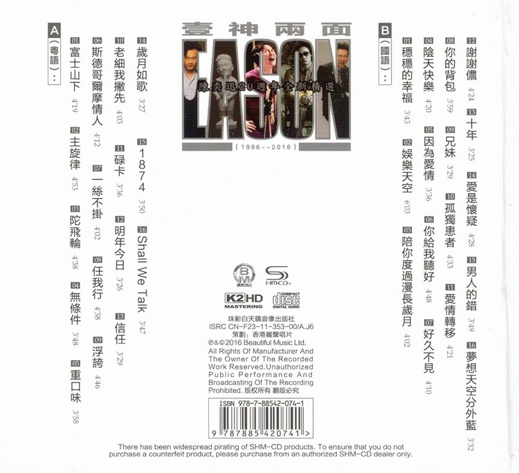 图片[2]-《陈奕迅 20周年全新精选壹神两面 2CD》[WAV/分轨][1.2GB]-影音屋