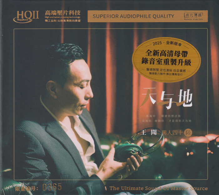 王闻.2025 -《男人四十陆·天与地HQⅡ》头版限量编号[低速原抓WAV+CUE][563M]-影音屋
