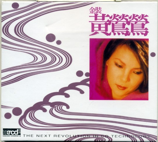 黄莺莺《金装黄莺莺》(台湾版)[WAV+CUE][1.2G]-影音屋
