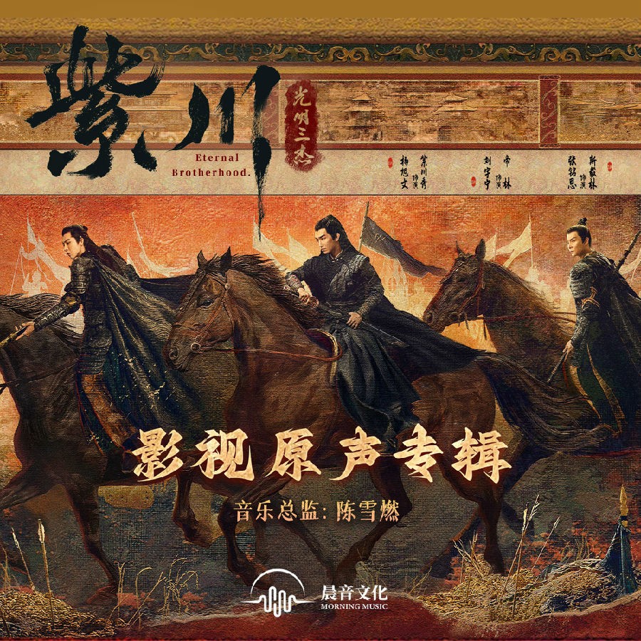 摩登兄弟刘宇宁《紫川 光明三杰 影视原声专辑》[FLAC/分轨][515.22MB]-影音屋