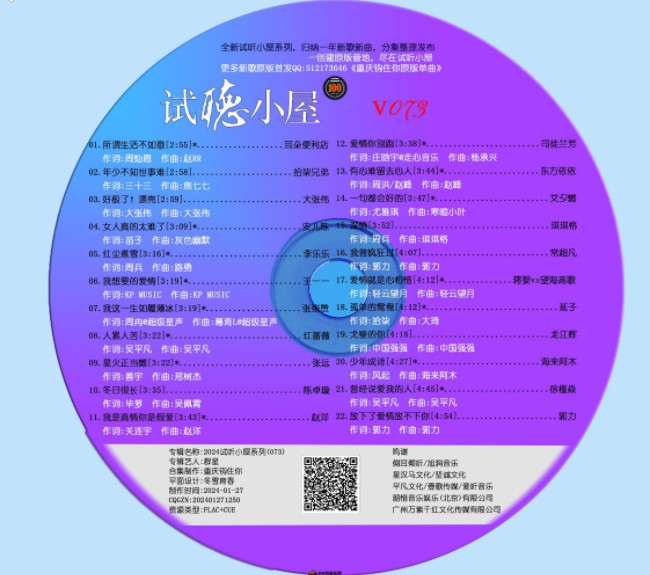 图片[2]-群星《2024试听小屋系列073》[FLAC+CUE][560MB]-影音屋