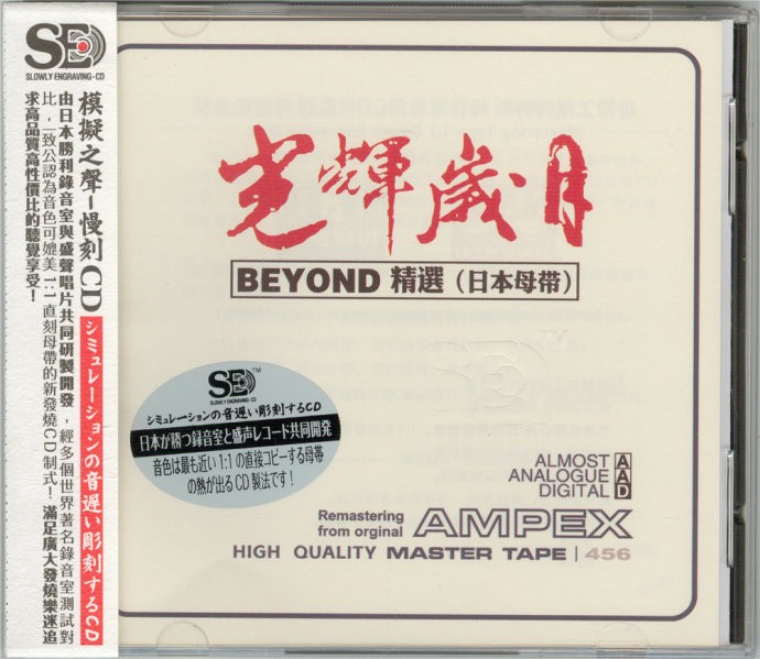 Beyond《光辉岁月Beyond精选》[WAV+CUE][480MB]-影音屋