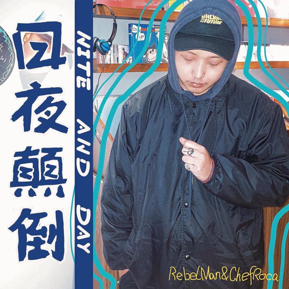 RebelMan《日夜颠倒》[320K/MP3][31.62MB]-影音屋