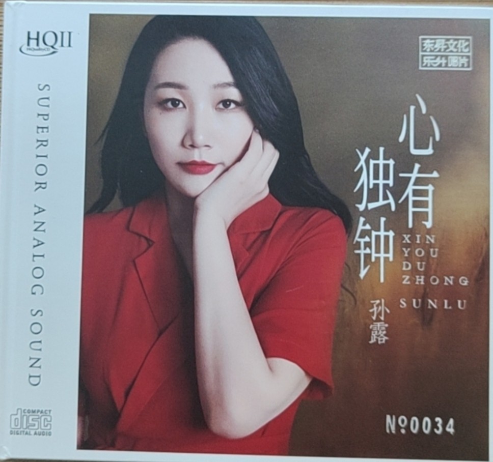 孙露《心有独钟》[WAV+CUE][544M]-影音屋