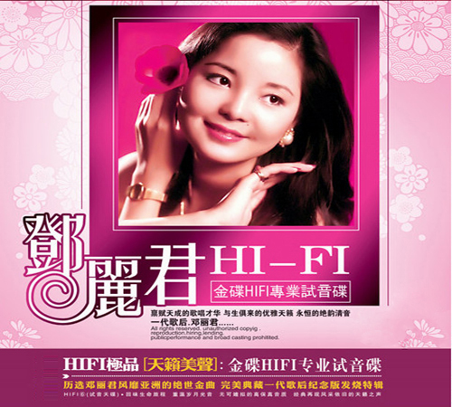 邓丽君(珍藏版)《德国HI-FI金碟专业试音碟》非卖品 [WAV+CUE][1.2G]-影音屋