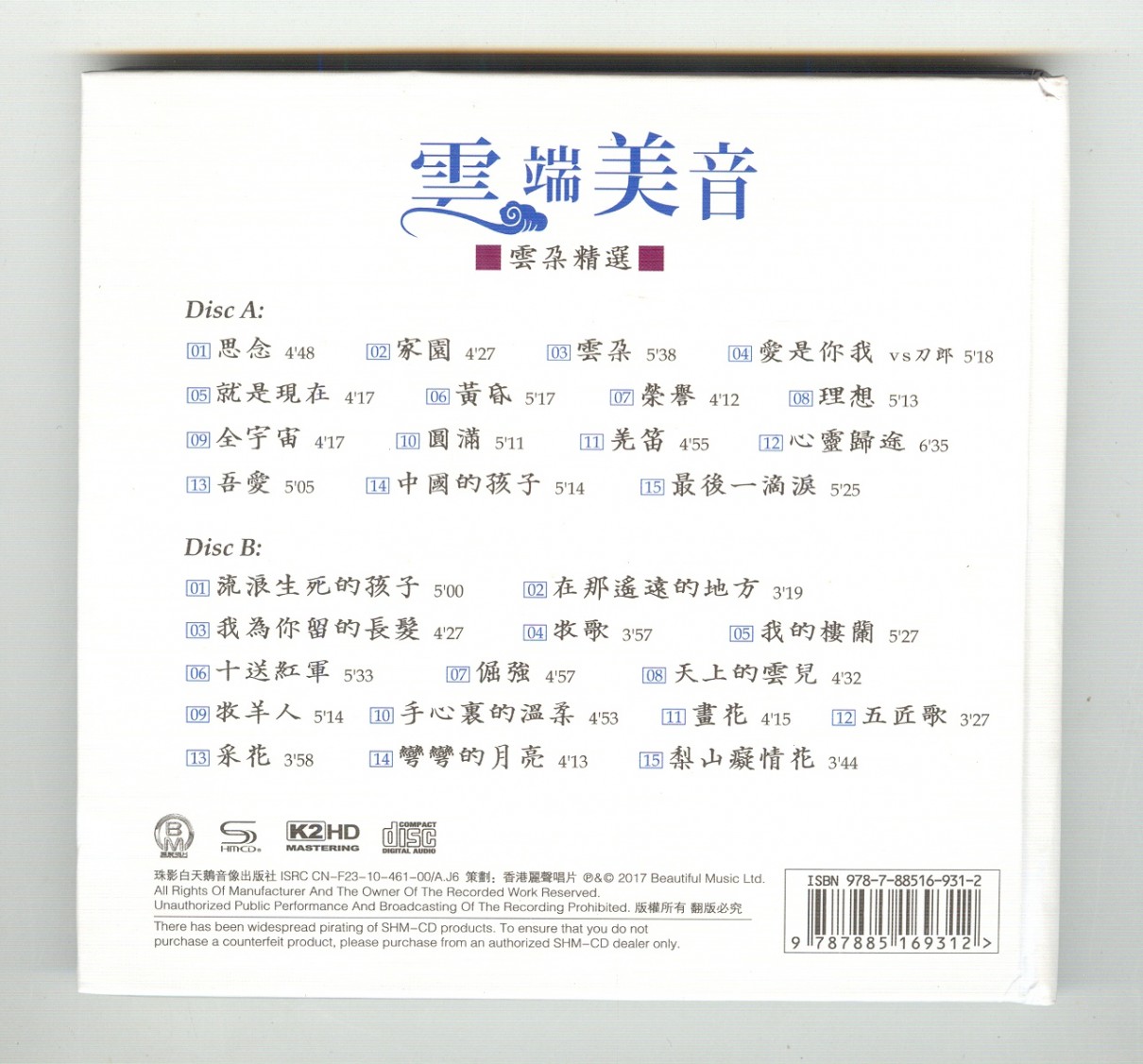 图片[2]-《云朵 瞬间震撼人心的歌喉 云端美音精选 2CD》[WAV+CUE][1GB]-影音屋