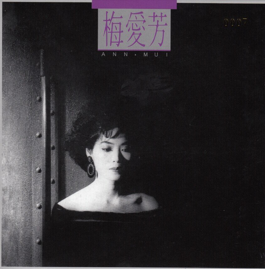 梅爱芳《ANN MUI》[WAV+CUE][1G]-影音屋