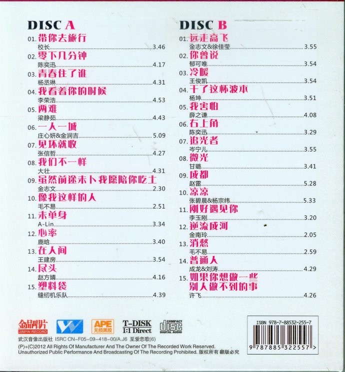 图片[2]-《店长强烈推荐流行歌曲 2CD》[WAV/分轨][1GB]-影音屋