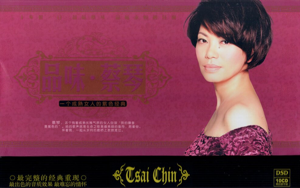 品味·蔡琴系列7《明日之歌》精彩蔡琴30年 [WAV+CUE][941M]-影音屋