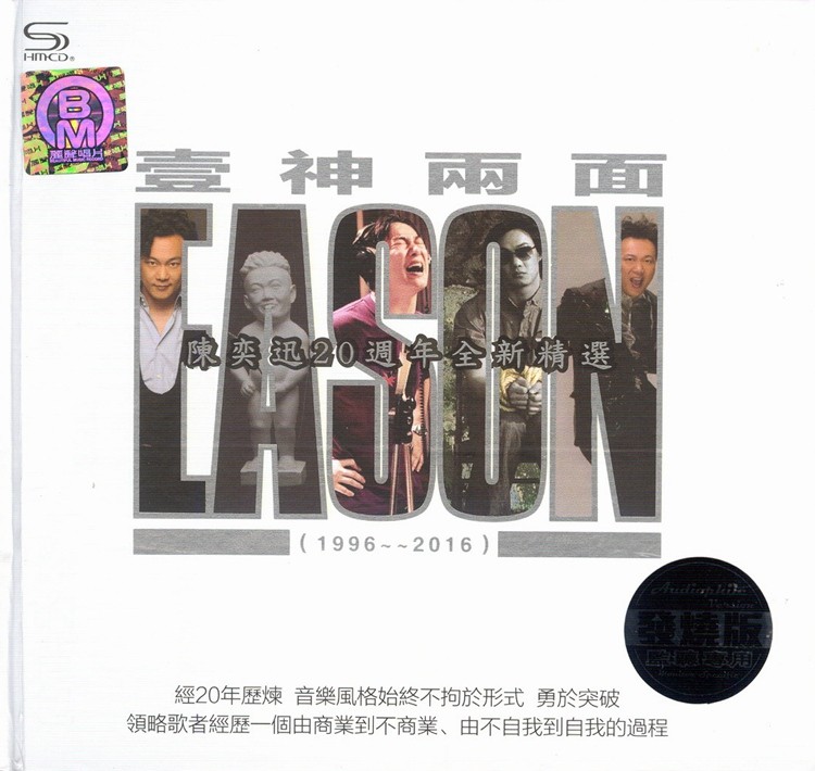 《陈奕迅 20周年全新精选壹神两面 2CD》[WAV/分轨][1.2GB]-影音屋