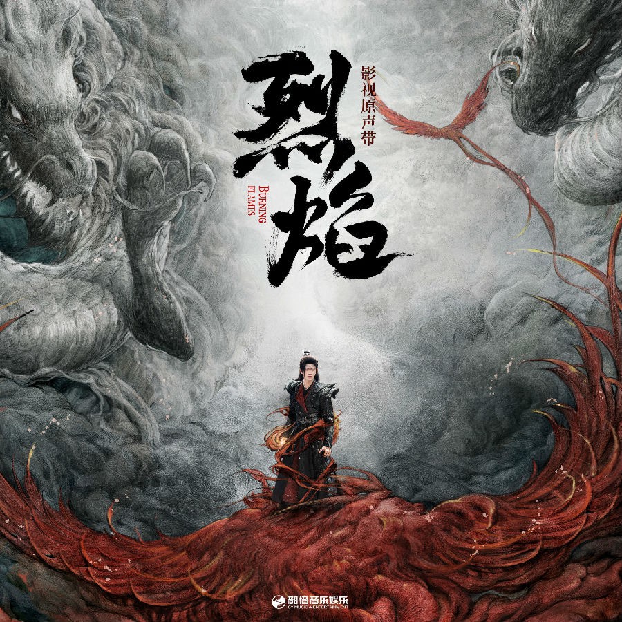 群星《烈焰 影视原声带》[320K/MP3][226.72MB]-影音屋