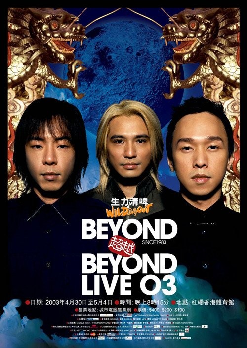 Beyond超越Beyond演唱会-影音屋
