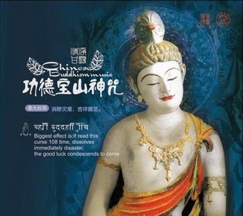 佛乐《功德宝山神咒》[APE整轨][1.1G]-影音屋