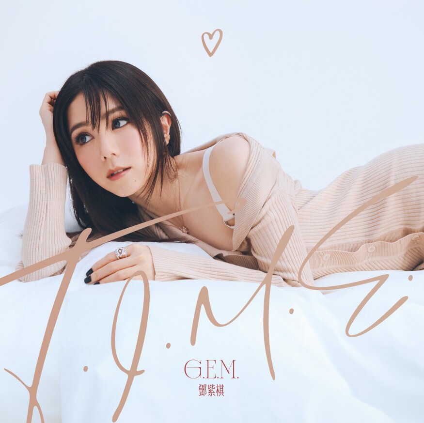 G.E.M.邓紫棋《T.I.M.E.》 [ALAC][1.1G]-影音屋