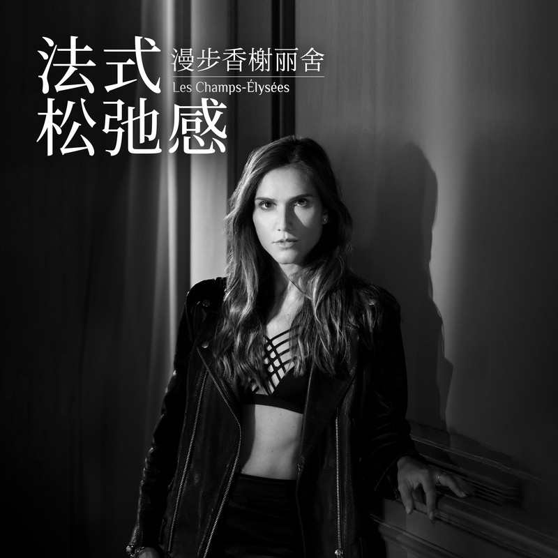 Joyce Jonathan《法式松弛感 漫步香榭丽舍》[320K/MP3][80.8MB]-影音屋