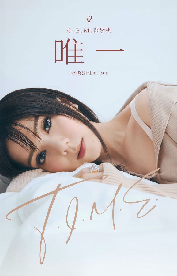 图片[3]-邓紫棋《T.I.M.E.》数字版EP [FLAC/分轨][320MB]-影音屋