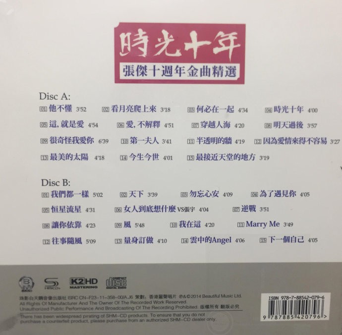 图片[2]-《时光十年 张杰 十周年金曲精选 2CD》[WAV/分轨][1.1GB]-影音屋