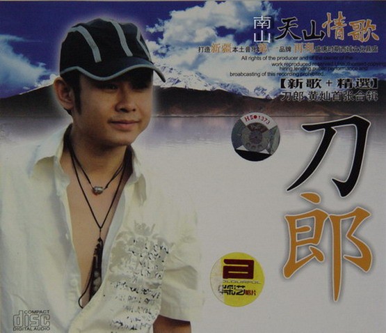 刀郎《披着羊皮的狼+天山情歌+永不明白精选集》4CD[WAV分轨][2.7G]-影音屋