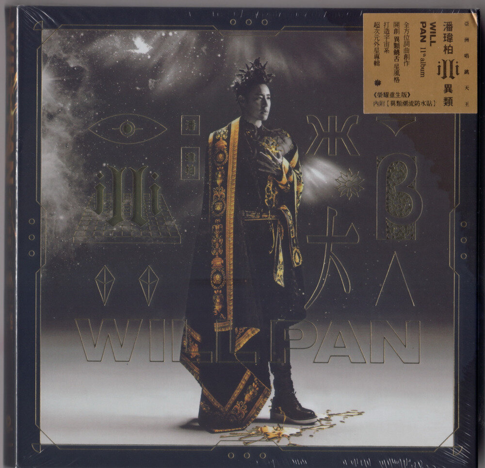 潘玮柏《异类》阿尔发[WAV+CUE][945M]-影音屋