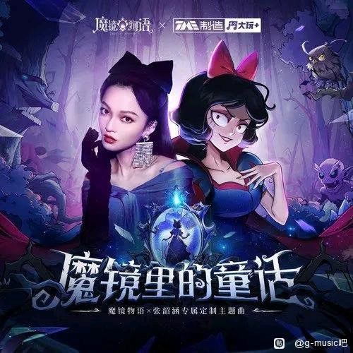 张韶涵《魔镜里的童话》[EP][flac][79MB]-影音屋