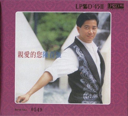 图片[5]-陈百强《神仙也移民 +亲爱的您》2CD LPCD45 Ⅱ LPCD M2 首批限量版[WAV分轨][992M]-影音屋