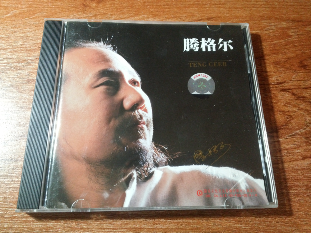 腾格尔《同名专辑》[WAV+CUE][1G]-影音屋