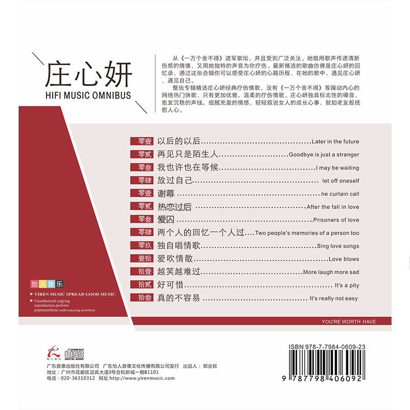 图片[2]-《庄心妍 实力唱将 发烧音乐精选集》[WAV+CUE][380MB]-影音屋