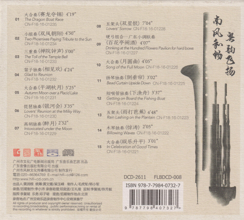 图片[2]-李小沛《广东音乐·粤韵》BSCD[低速原抓WAV+CUE][636M]-影音屋