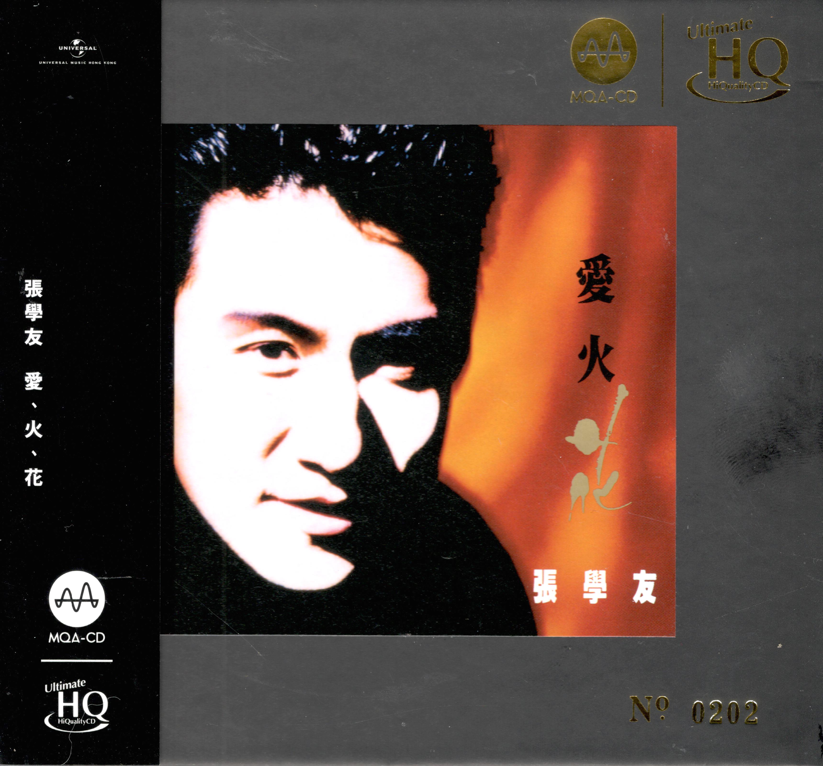 张学友《爱火花》2025头版限量编号MQA-UHQCD[WAV+CUE][1G]-影音屋
