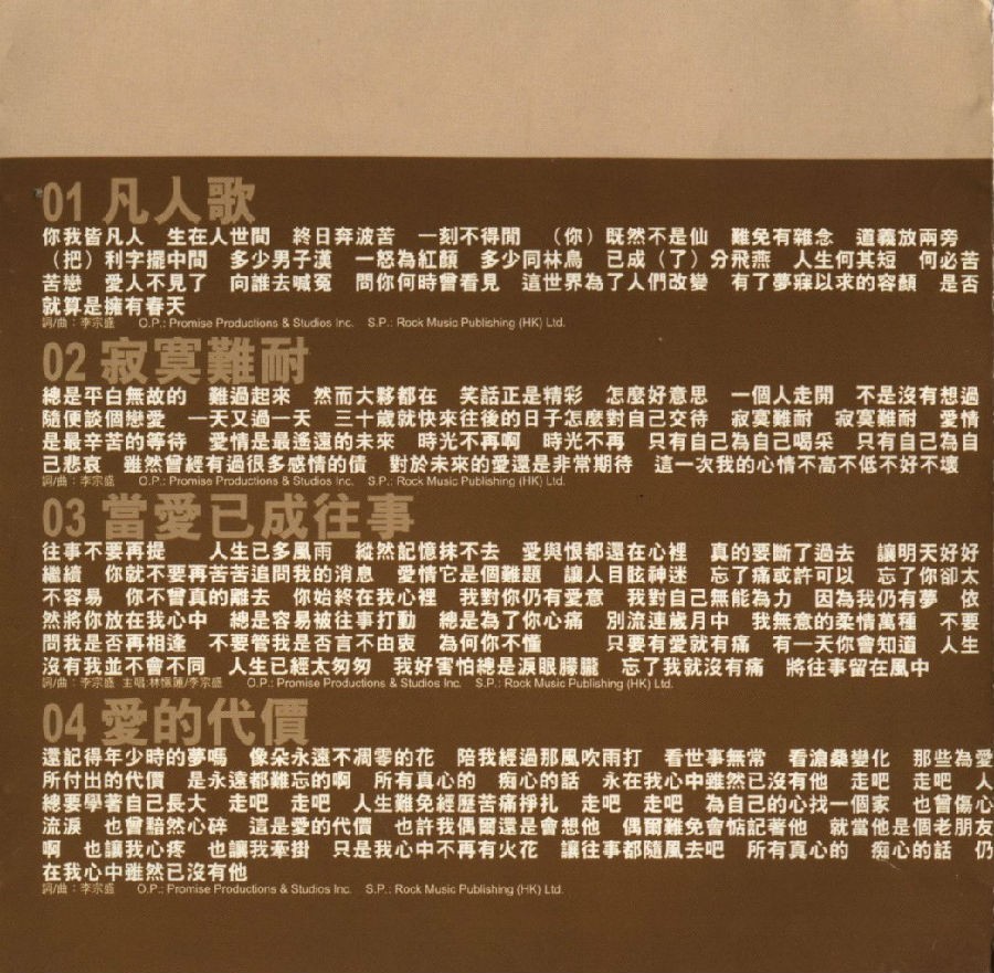 李宗盛《滚石香港黄金十年系列》[WAV分轨][606M]-影音屋