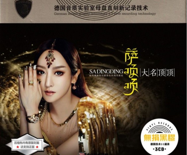 萨顶顶《大名顶顶 精心打造极品音乐 3CD 》[WAV+CUE][600MB]-影音屋