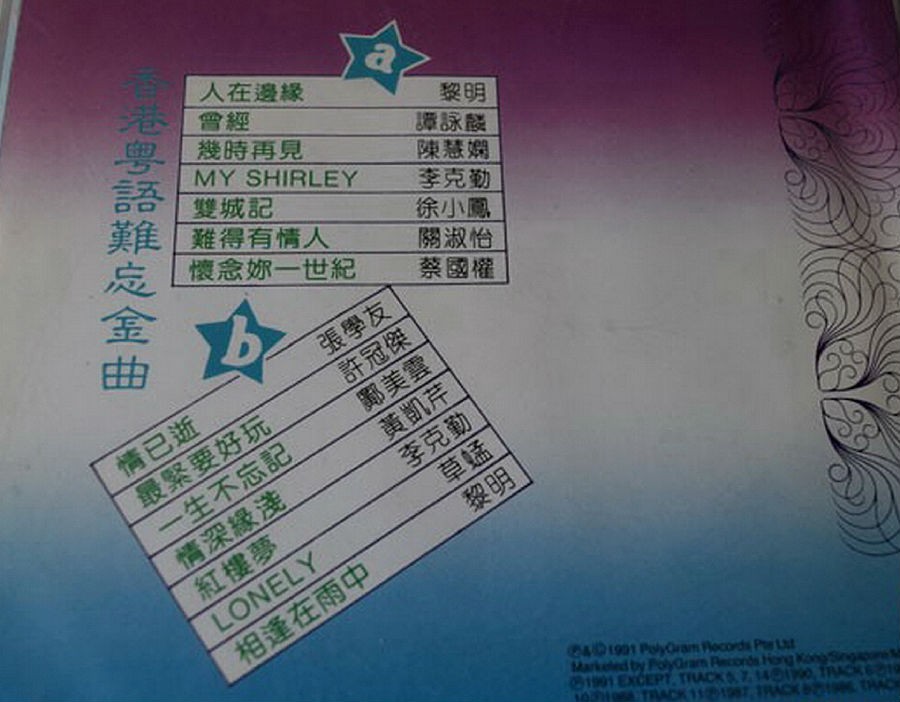 图片[4]-《香港粤语难忘金曲》T113-01银圈版 3CD[整轨CUE+WAV][1.2G]-影音屋