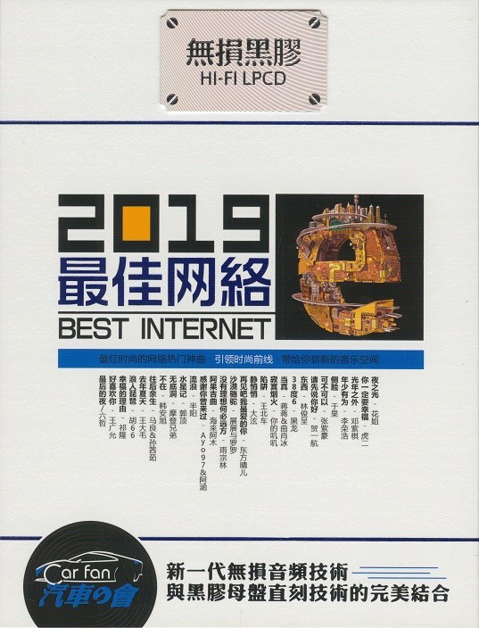 《2019最佳网络 热门发烧抖音歌曲》[WAV+CUE][950MB]-影音屋