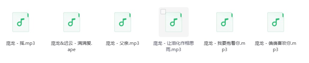 图片[3]-庞龙《庞龙歌曲合集》[320K/MP3][261.1MB]-影音屋