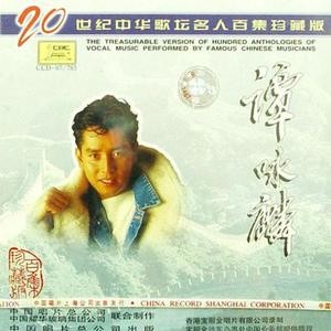 谭咏麟-《20世纪中华歌坛名人百集珍藏版》[320K·MP3]-影音屋
